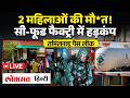 Tamil Nadu Gas Leak Live : सीफूड फैक्ट्री में गैस लीक, मची चीख-पुकार | Lokmat Hindi