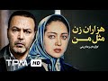       persian movie a thousand women like me