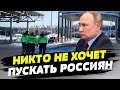 Европа закрывается от БЕШЕННОГО ЗВЕРЯ - России! Россияне скоро не смогут выехать ВООБЩЕ