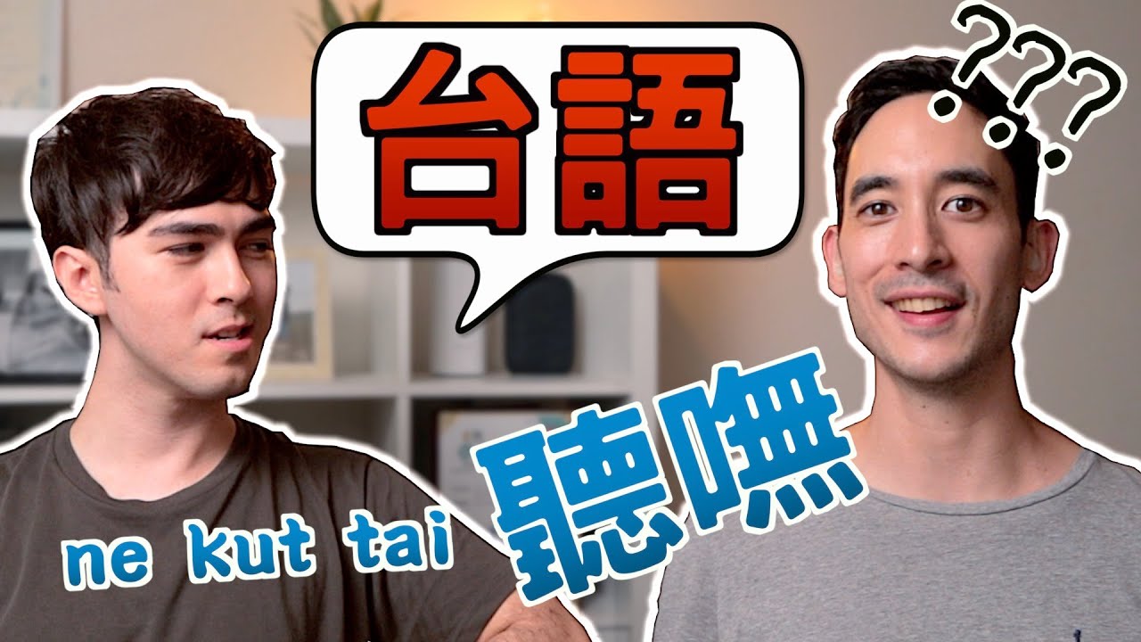 外國人會說台語嗎？🇹🇼  Can Foreigners guess Taiwanese using English & Mandarin?
