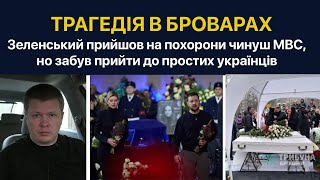 Зеленский проигнорировал гибель ребенка, но не чинуш МВД