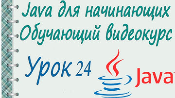 Типы данных в языке Java. Урок 24