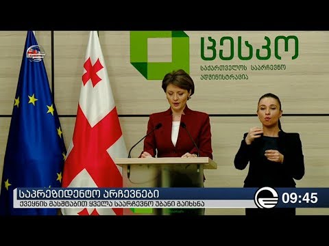 საპრეზიდენტო არჩევნები