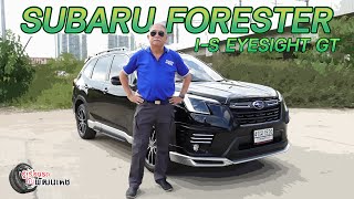 subaru forester 2.0 i-s eyesight gt l รู้เรื่องรถกับพัฒนเดช​​​ l 31 ธ.ค. 66