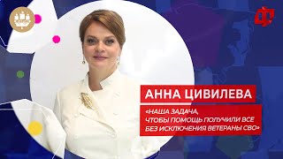 «Наша задача, чтобы помощь получили все без исключения ветераны СВО»
