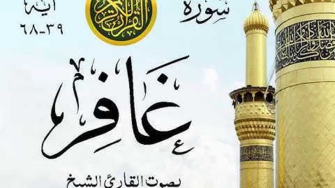 أجمل تلاوة خيالية نادرة إبداع الشيخ محمد صديق المنشاوي نهاوند - من سورة غافر . ليبيا 38