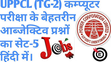 Uppcl Tg2 computer objective question series part-5 in Hindi । TG2 कम्प्यूटर आब्जेक्टिव प्रश्न भाग-5