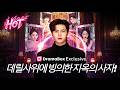 데릴사위에 빙의한 지옥의 사자! |#dramabox