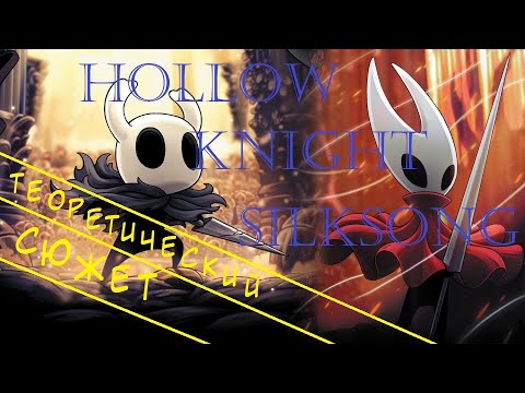 Video: Hollow Knight: Silksong Ist Die Rasante Und Flüssige Fortsetzung, Die Hollow Knight Verdient