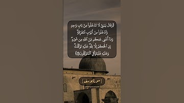 سورة يوسف الآية ٦٧ بصوت الشيخ محمد صديق المنشاوي