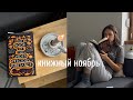 книжный влог I осенние чтения, какую книгу бросила, книжный клуб