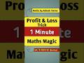 Profit &amp; Loss के बेहतरीन सवाल जो SSC Exams में पूछे जाते हैं। #ssccgl #profitandloss #mathstricks