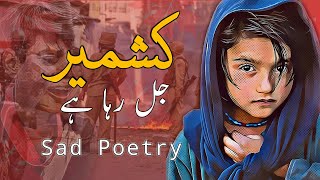 Kashmir day poetry Urdu | Kashmir Day Poetry | Kashmir Jal Raha Hai screenshot 5