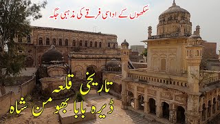 Historical Fort Baba Bhuman Shah Udasin Dera | Holy Place of Sikh Religion | Depalpur Okara, Punjab