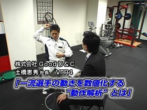 【グッドD&C(4)】一流選手の動きを数値化する「動作解析」とは