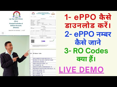 ePPO कैसे download करें। ePPO नम्बर कैसे जाने / RO CODES जानें। complete  Live Demo /