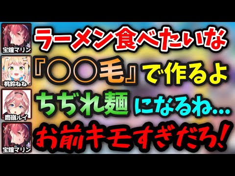 【裏話まとめ】船長すらドン引きするレベルの下ネタを繰り出すねねルイ【鷹嶺ルイ,宝鐘マリン,不知火フレア,白銀ノエル,桃鈴ねね,風真いろは/ホロライブ/切り抜き】