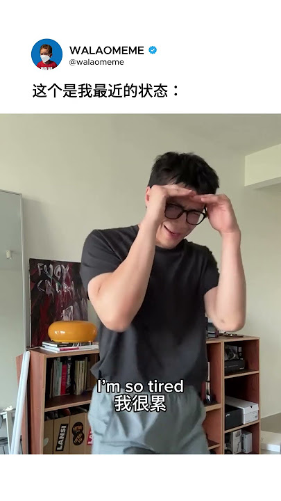 我真的累 #shorts #搞笑