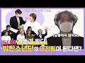 (ENG) 드디어 그들이 왔다! 방탄소년단 의전팀이 된다면?!