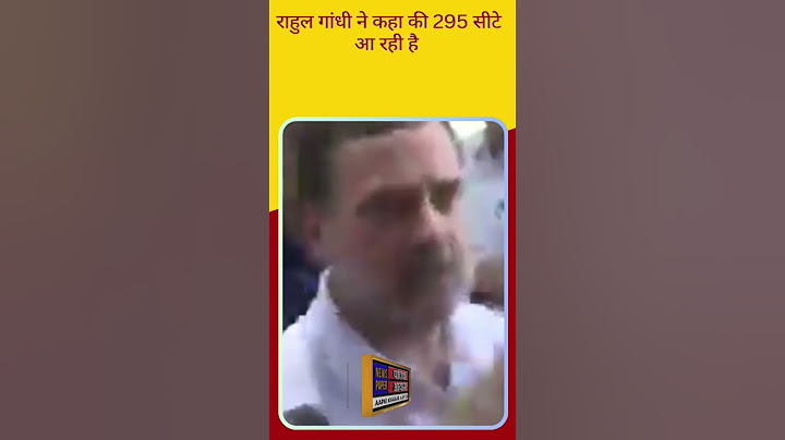 राहुल गांधी ने कहा हमारा गठबंधन 295 सीट जीत रहा है