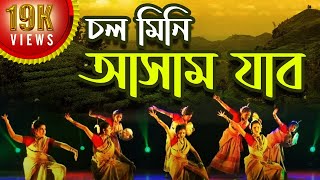 Chol Mini Asam jabo Dance || Chal Mini Dr. Dola Roy || Folk Song || Retwika Dance Academy - RDA