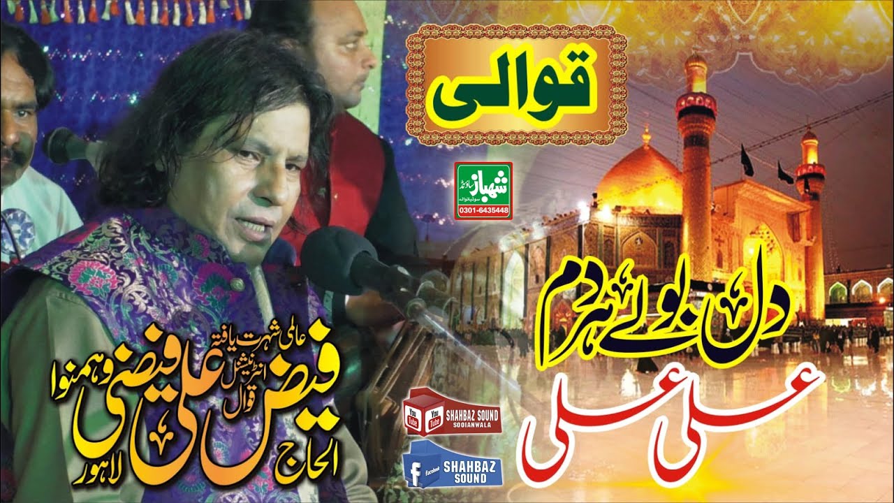 Dil Bole Har Dam Ali Ali New Qawali 2021 by Faiz Ali Faiz Khan Qawal by shahbaz sound Sooianwala