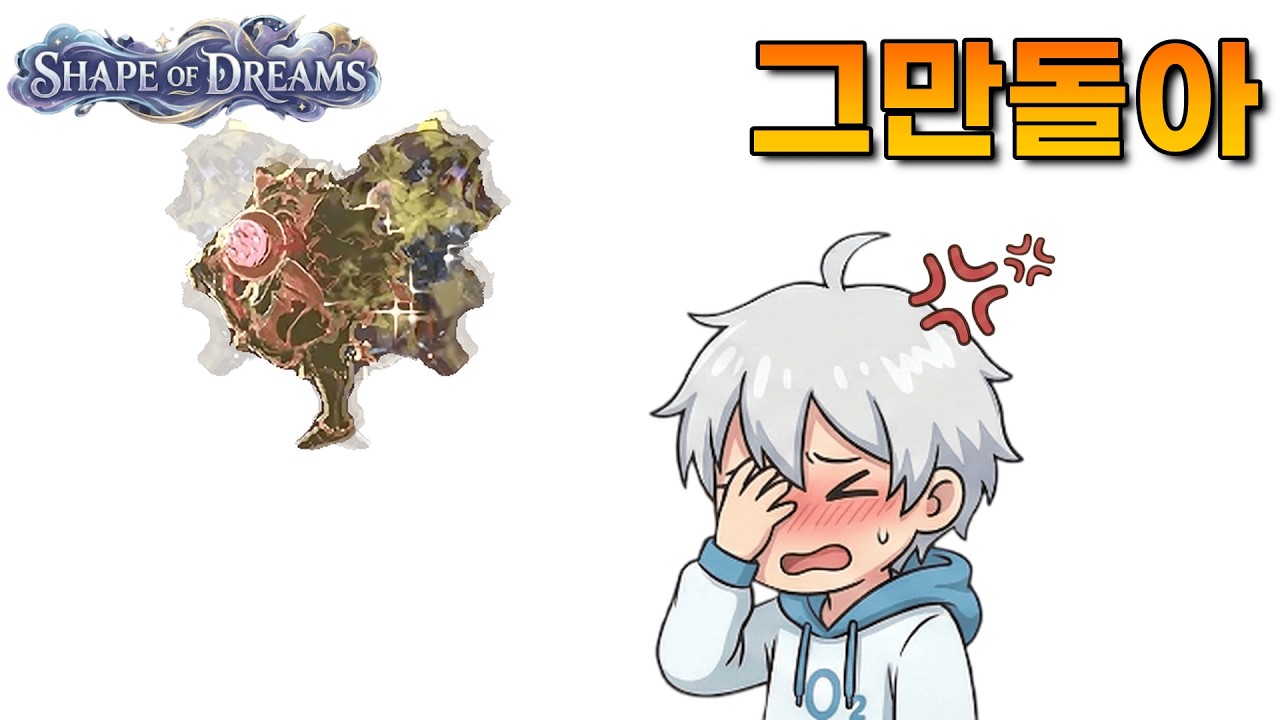 [쉐이프 오브 드림즈] 정말 꼴불견인 제 지인을 소개합니다