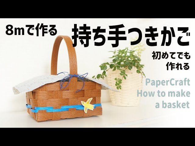 minoriページ クラフトバンド かご 簡単！クラフトバンドの三つ編みの