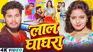 #Video - लाल घाघरा | #Rajeev Yadav & #Srishti Bharti | Lal Ghaghra | New #Magahi Song 2026