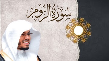 سورة الروم | القارئ سعيد المودن 🎧❤️ 