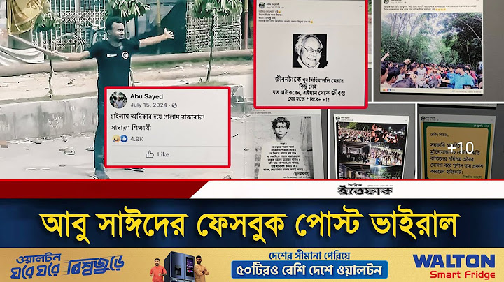 শহীদ হওয়ার আগে যেসব সাহসী পোস্ট দিয়েছিলেন আবু সাঈদ | Abu Sayed | July Movement | Ittefaq