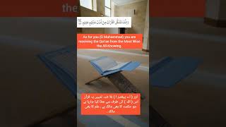 Surah An-Naml ayat 6
