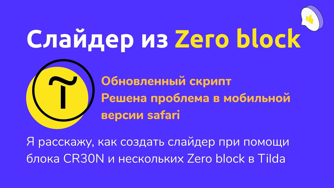 Слайдер zero. Слайдер из Зеро блоков. Слайдер из Зеро блоков в Тильде. Слайдер в Зеро блоке Тильда. Слайдер в Zero Block Tilda.