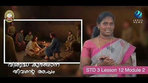 3rd Standard Chapter 12 Module 2