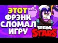 ФРЭНК СЛОМАЛ ИГРУ МЕГА СТРАТЕГИЯ В ТУМАНЕ ГАЙД КАК ИГРАТЬ BRAWL STARS // Бравл Старс