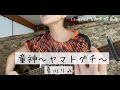 【弾き語り】夏川りみ「童神」【大城美友】