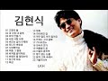 김현식 노래모음 김현식 노래모음