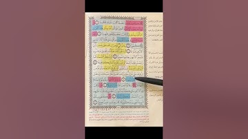 روابط سورة الإسراء (٥)