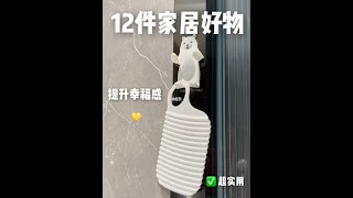 12件超提升幸福感的家居好物宝藏神器