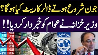 Dollar Rate Till June In Pakistan I PakistanandWorldTv