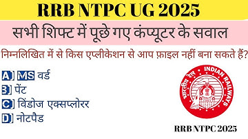 💻 RRB NTPC 2025 | Computer ke 50 Important Questions | परीक्षा में पूछे गए सवाल
