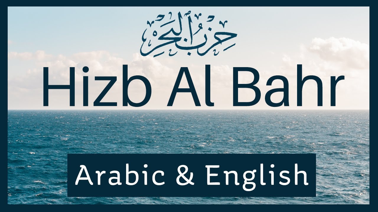 Hizb Al Bahr   Litany of the Sea English  Arabic Text