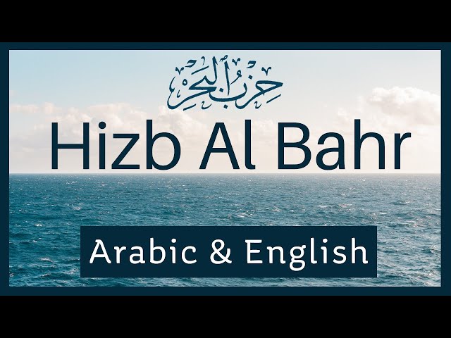 Hizb Al Bahr - Litany of the Sea [English u0026 Arabic Text] class=