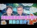 &#39;24.04.26【世界一把抓】蘇曉音 ╳ 何顯騏：河輪與郵輪有什麼不同？河輪怎麼玩？