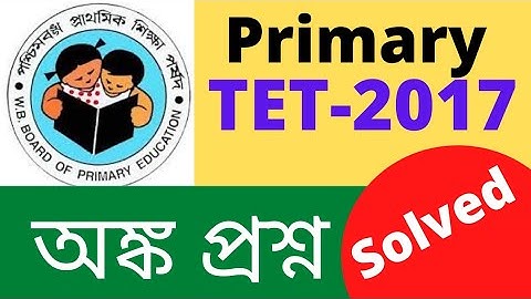Primary TET-2017 Mathematics Question (Solved) প্রাইমারী টেট-২০১৭ অঙ্ক প্রশ্ন। WBBPE