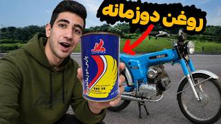 یاماها داره روشن میشه