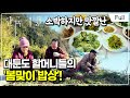 [Full] 한국기행 - 흑산군도를 가다 4부 대둔도 할매 밥상