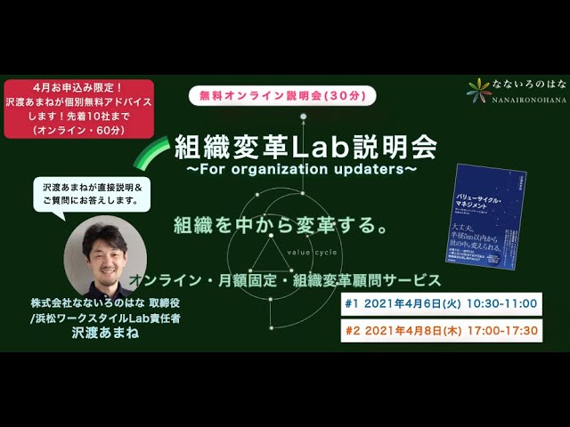組織変革lab説明会 Youtube