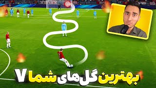 بهترین گل های PES 2021 قسمت 7 🔥🎯 گل های شما در پی اس 2021 😍😱