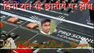 Dino Raat rahe chhariye par hath a Raja bhojpuri song old is gold khesari lal yadav DJ Dheeraj rock